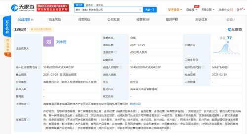 蒙牛集團(tuán)布局?jǐn)?shù)字化新賽道，關(guān)聯(lián)企業(yè)在海南成立科技公司，注冊資本2000萬元