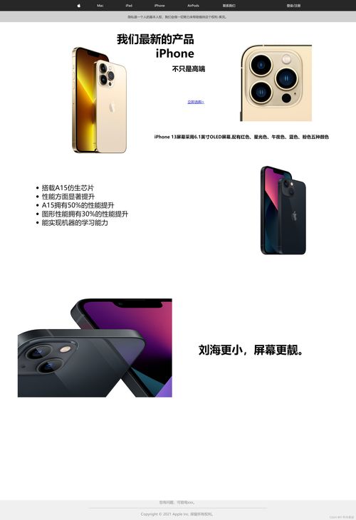 基于HTML與CSS的仿蘋(píng)果商城電商網(wǎng)頁(yè)設(shè)計(jì)與實(shí)現(xiàn)