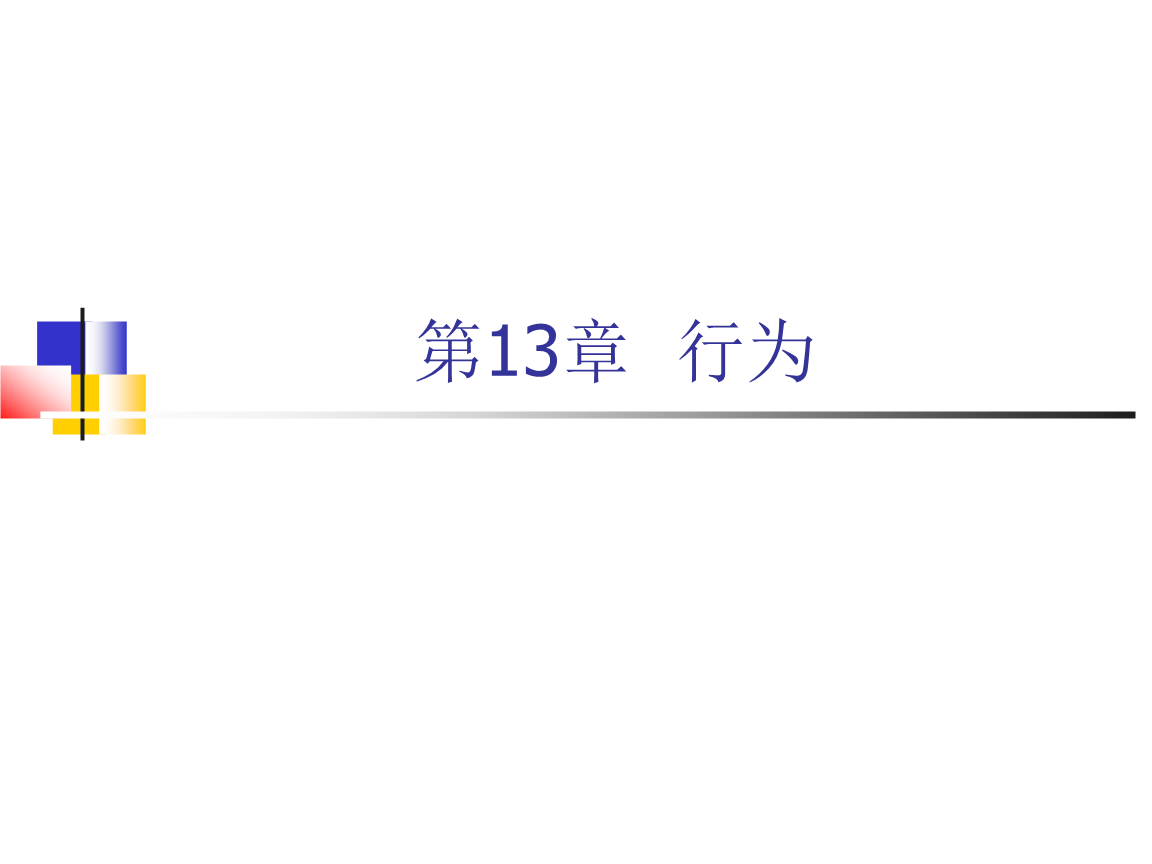 Dreamweaver CS3網(wǎng)頁(yè)設(shè)計(jì)與制作教程（第2版）教學(xué)課件 第13章教案解析