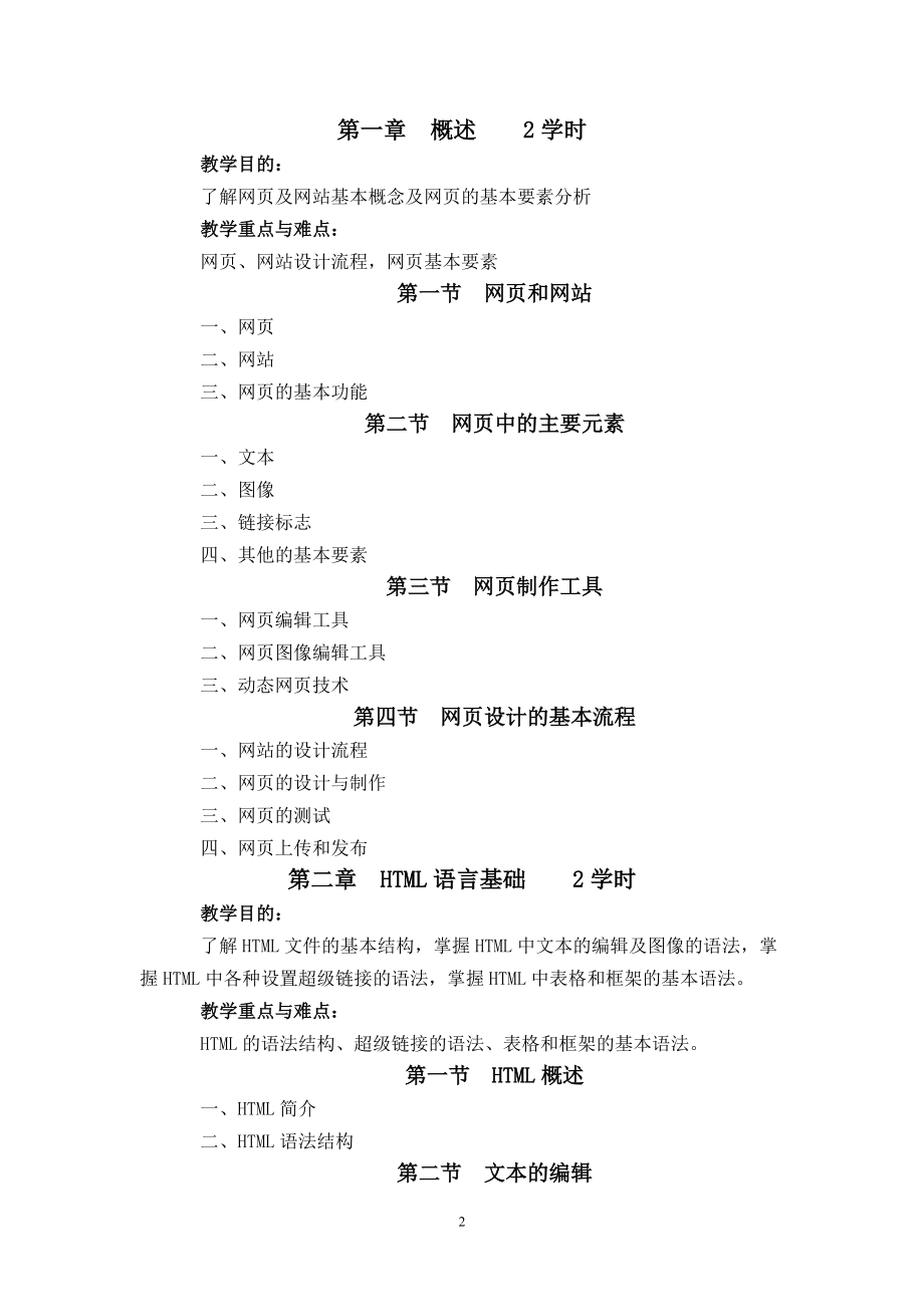 網(wǎng)頁(yè)設(shè)計(jì)與制作 從入門(mén)到實(shí)踐的全面指南